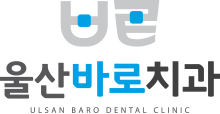 울산바로치과