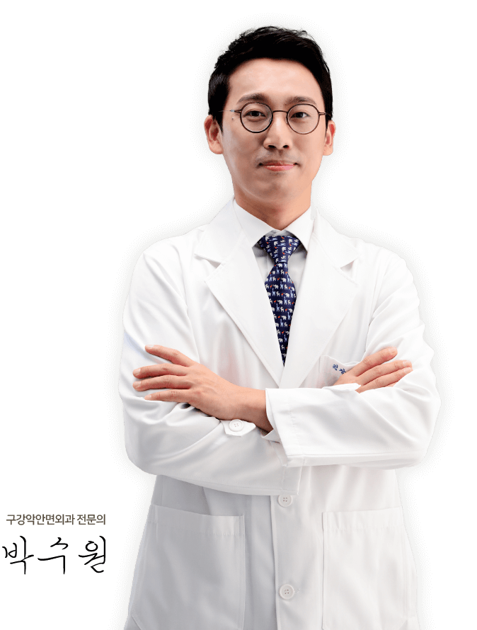 구강악안면외과 전문의 박수원