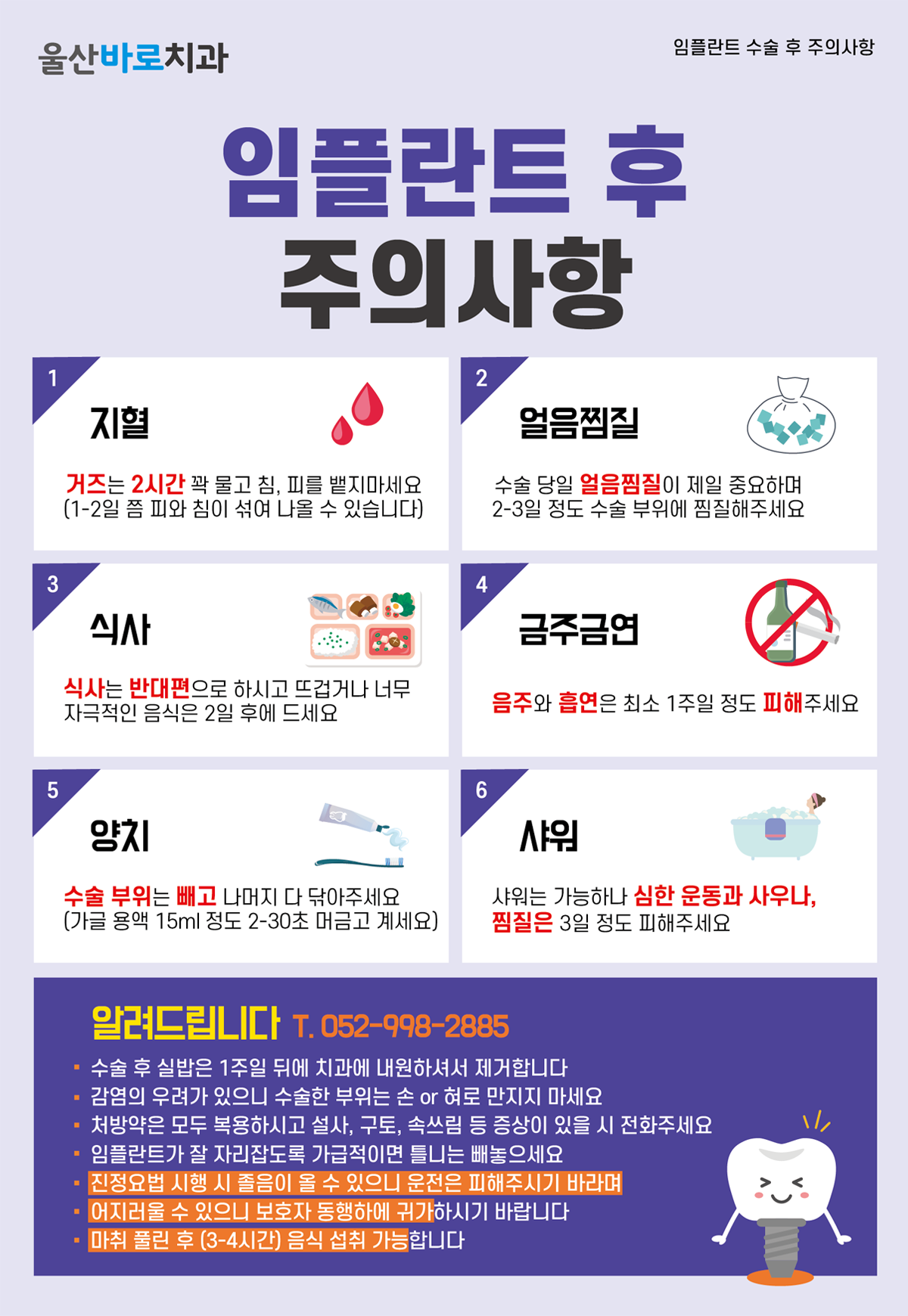 임플란트 주의사항 이미지