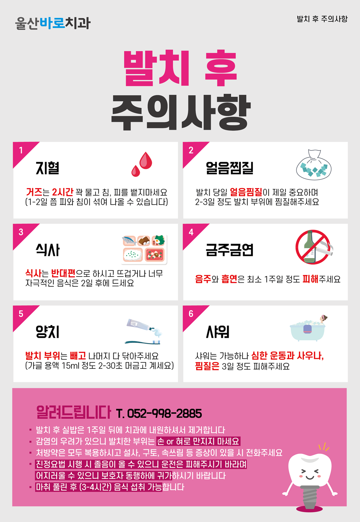 발치 주의사항 이미지