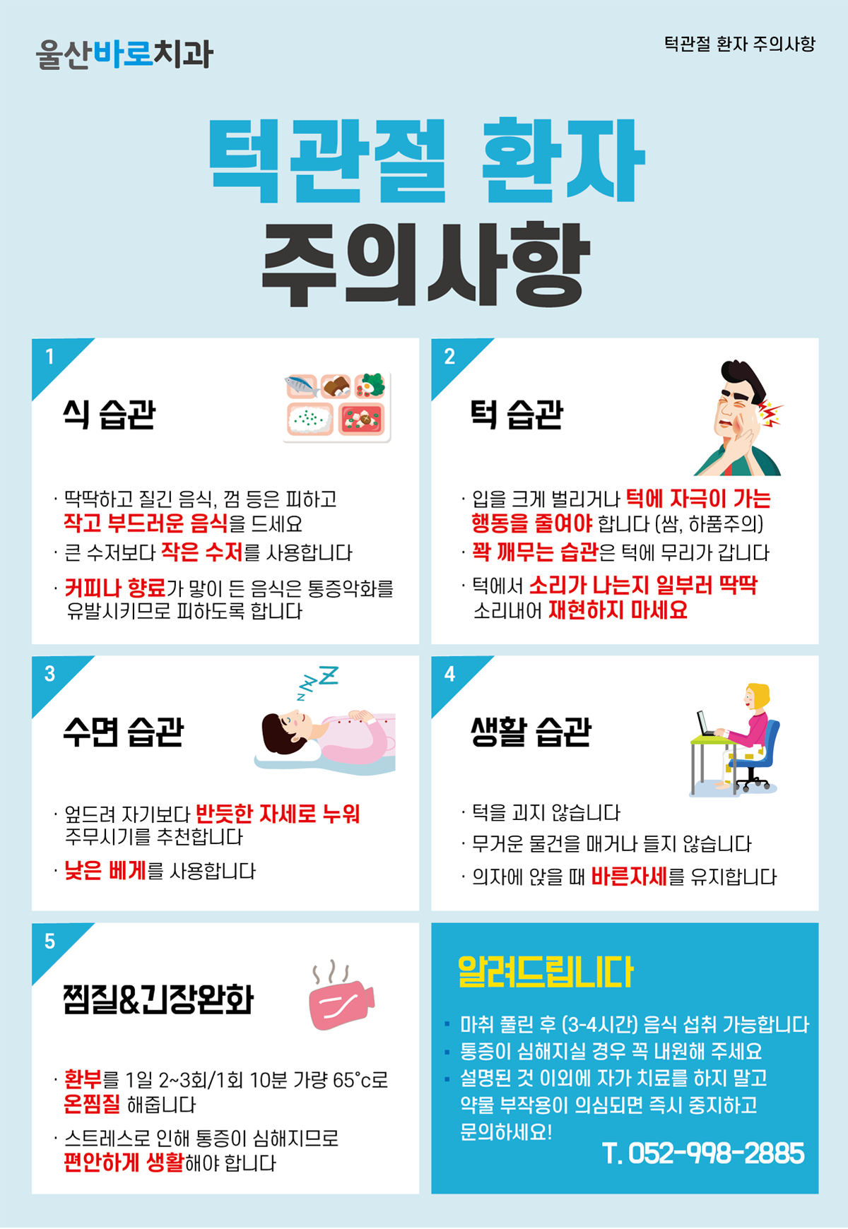 턱관절 환자 주의사항 이미지