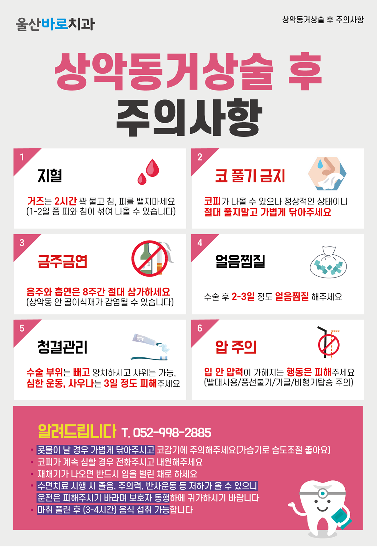 상악동거상술 주의사항 이미지