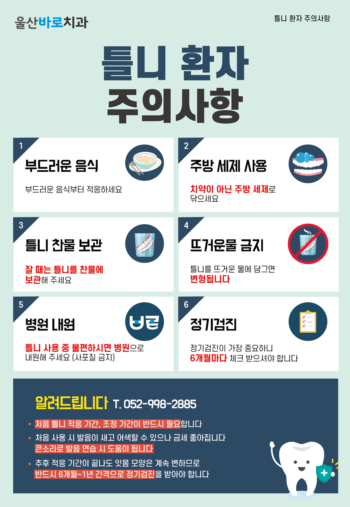 틀니 환자 주의사항 이미지