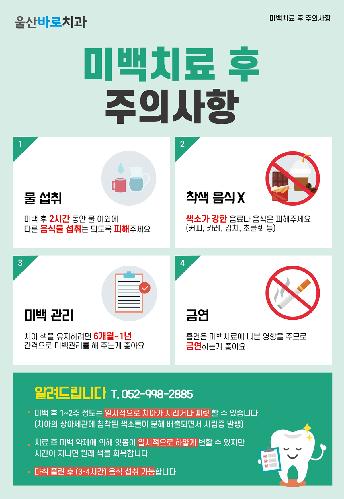 미백치료 주의사항 이미지