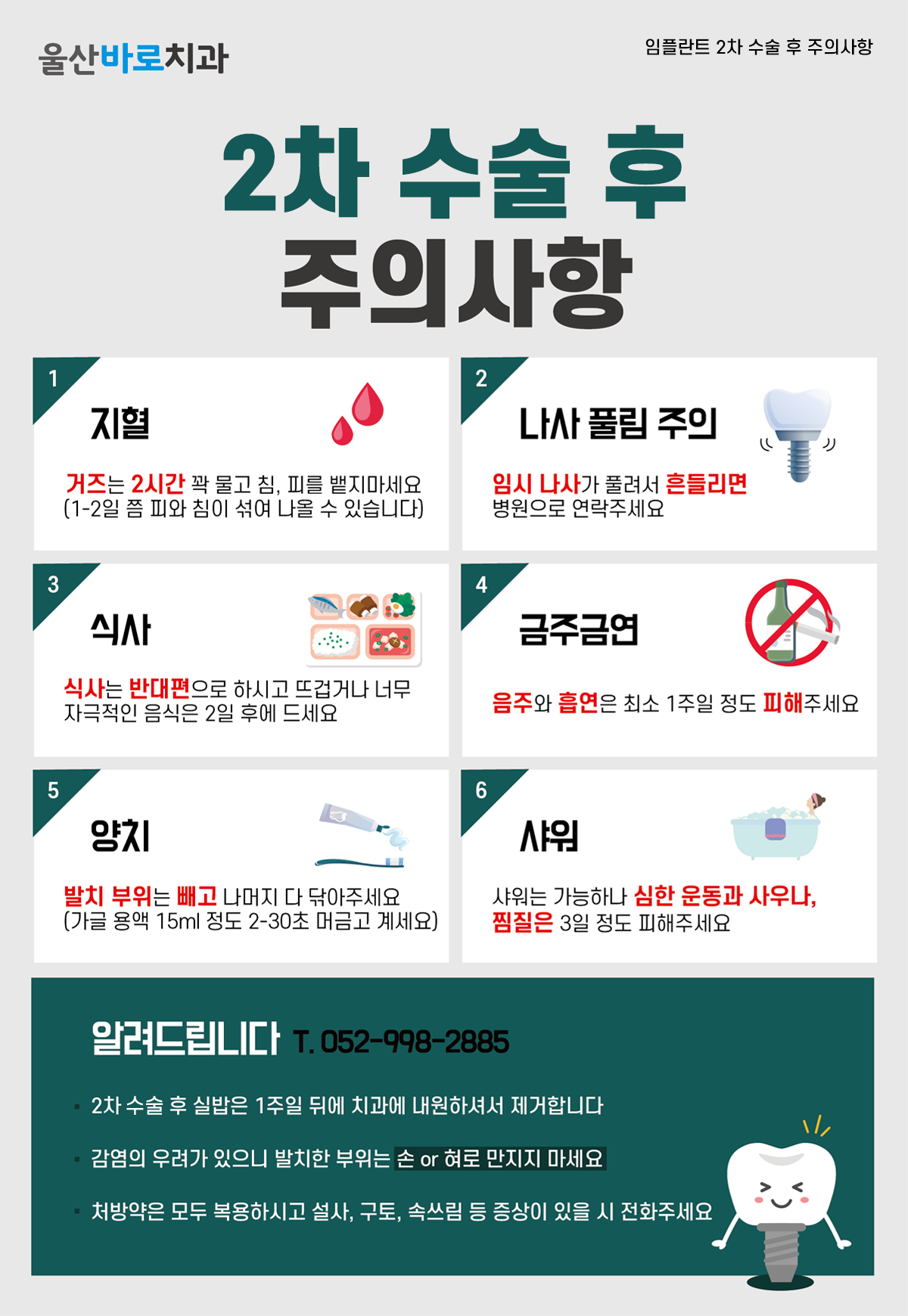 2차 시술 주의사항 이미지